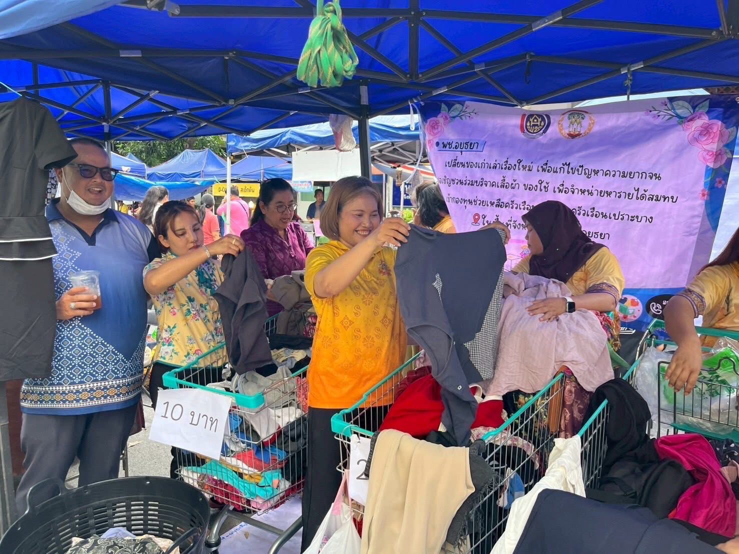 พช.อยุธยา ดำเนินโครงการ พช.อยุธยา”เปลี่ยนของเก่าเล่าเรื่องใหม่ เพื่อแก้ไขปัญหาความยากจน” ขายสินค้ามือสอง นำรายได้ช่วยเหลือครัวเรือนเป้าหมาย TPMAP ครัวเรือนเปราะบาง และผู้ด้อยโอกาส