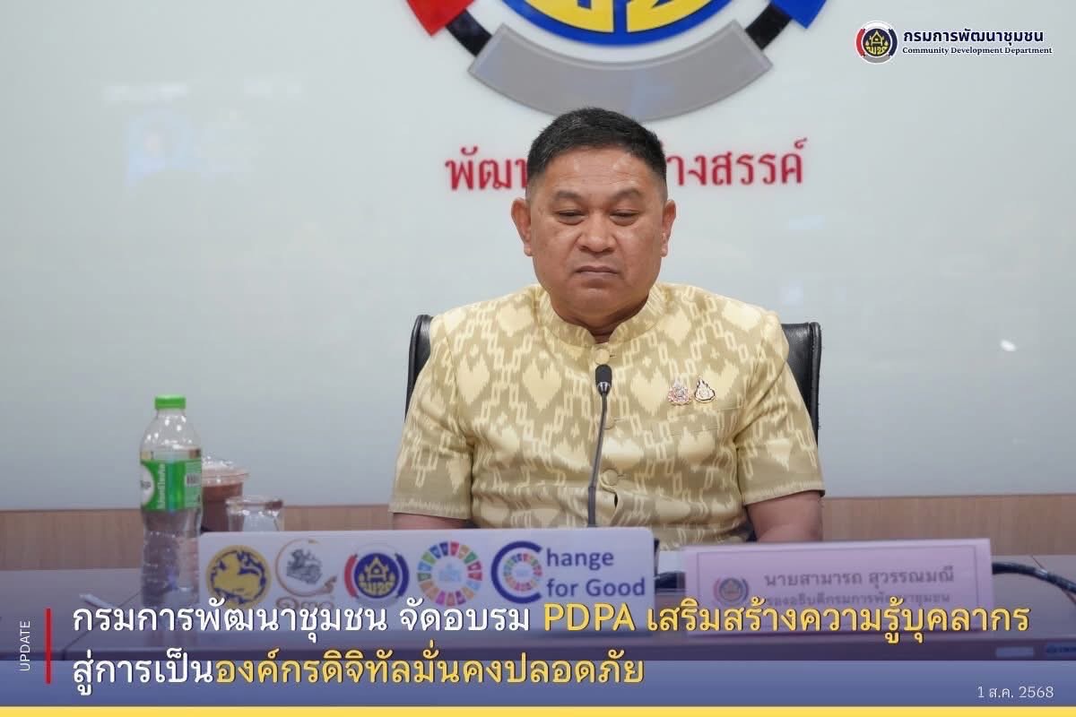 พช.อยุธยา ร่วมการอบรมหลักสูตร “Personal Data Protection Act (PDPA)” ภายใต้โครงการเพิ่มประสิทธิภาพการบริหารจัดการความมั่นคงปลอดภัยสารสนเทศตามแนวทางมาตรฐานสาก