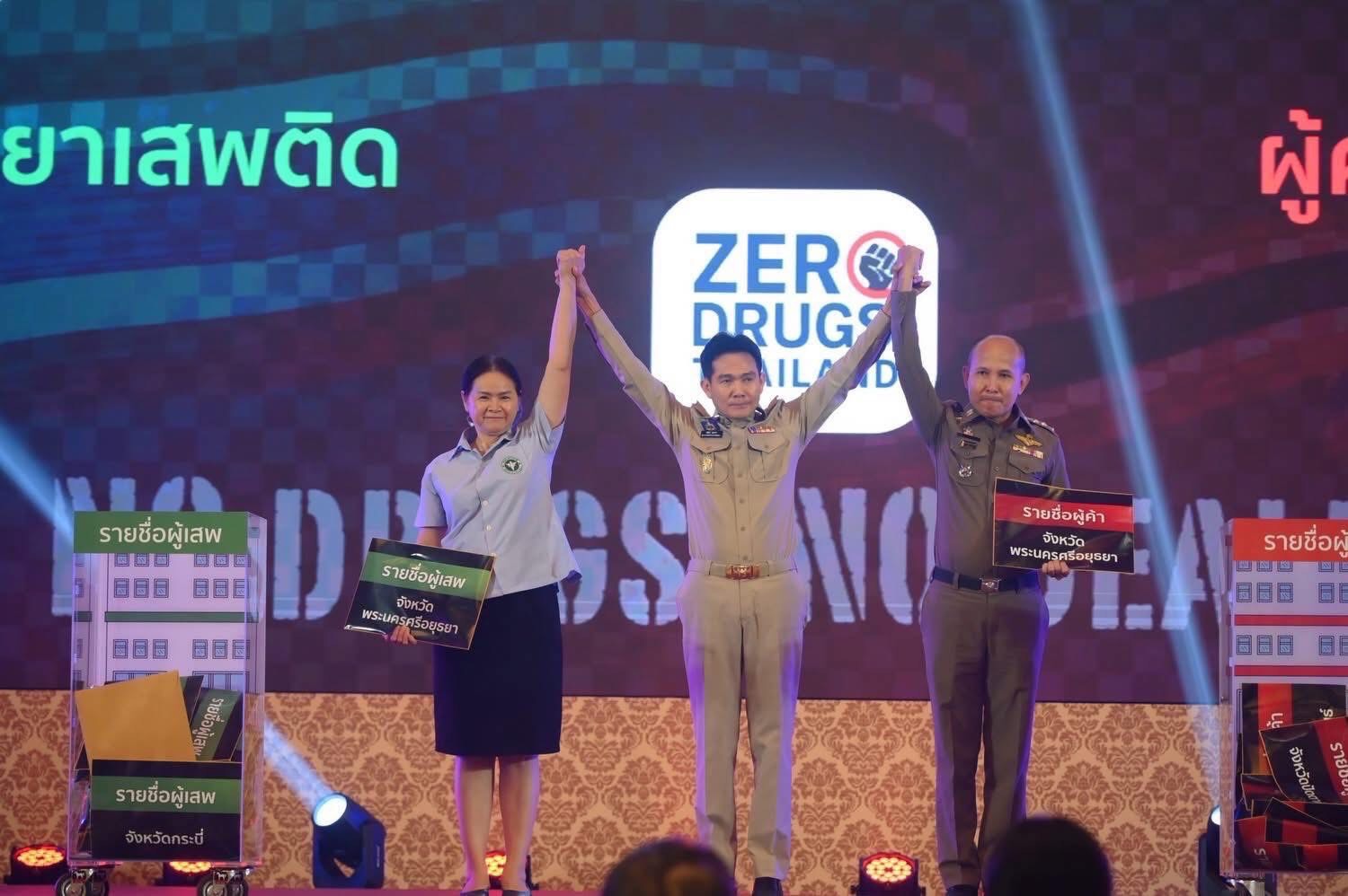 พช.อยุธยา ร่วมการประชุมมอบนโยบายสำคัญเร่งด่วนของกระทรวงมหาดไทย (8 Quick Wins: 3 ไร้ทุกข์ 5 สร้างสุข) และการขับเคลื่อนการป้องกัน ปราบปราม และแก้ไขปัญหายาเสพติด