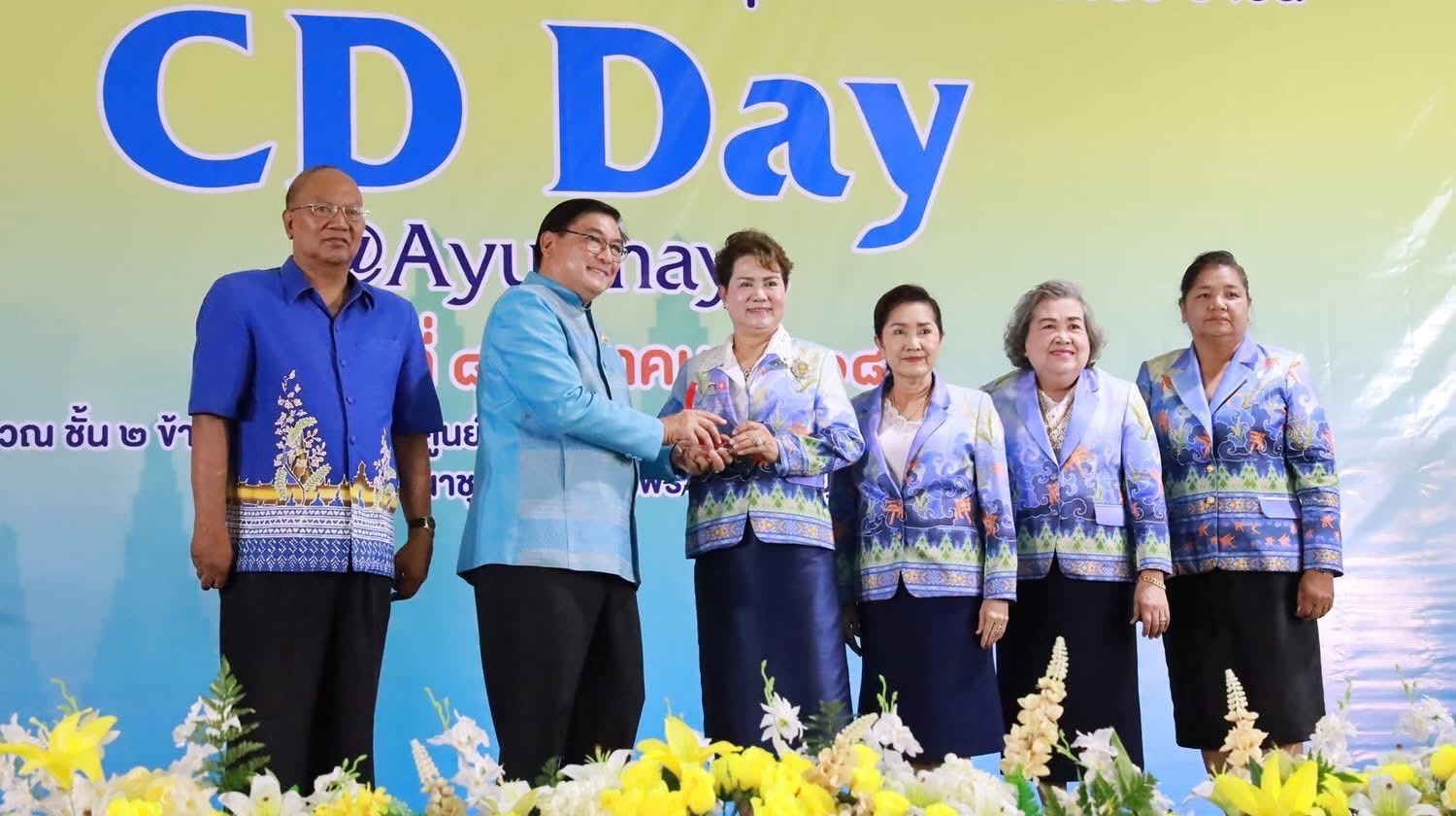 พช.อยุธยา จัดมหกรรมความสำเร็จการพัฒนาคุณภาพชีวิตของประชาชน “CD DAY @ AYUTTHAYA”🎊