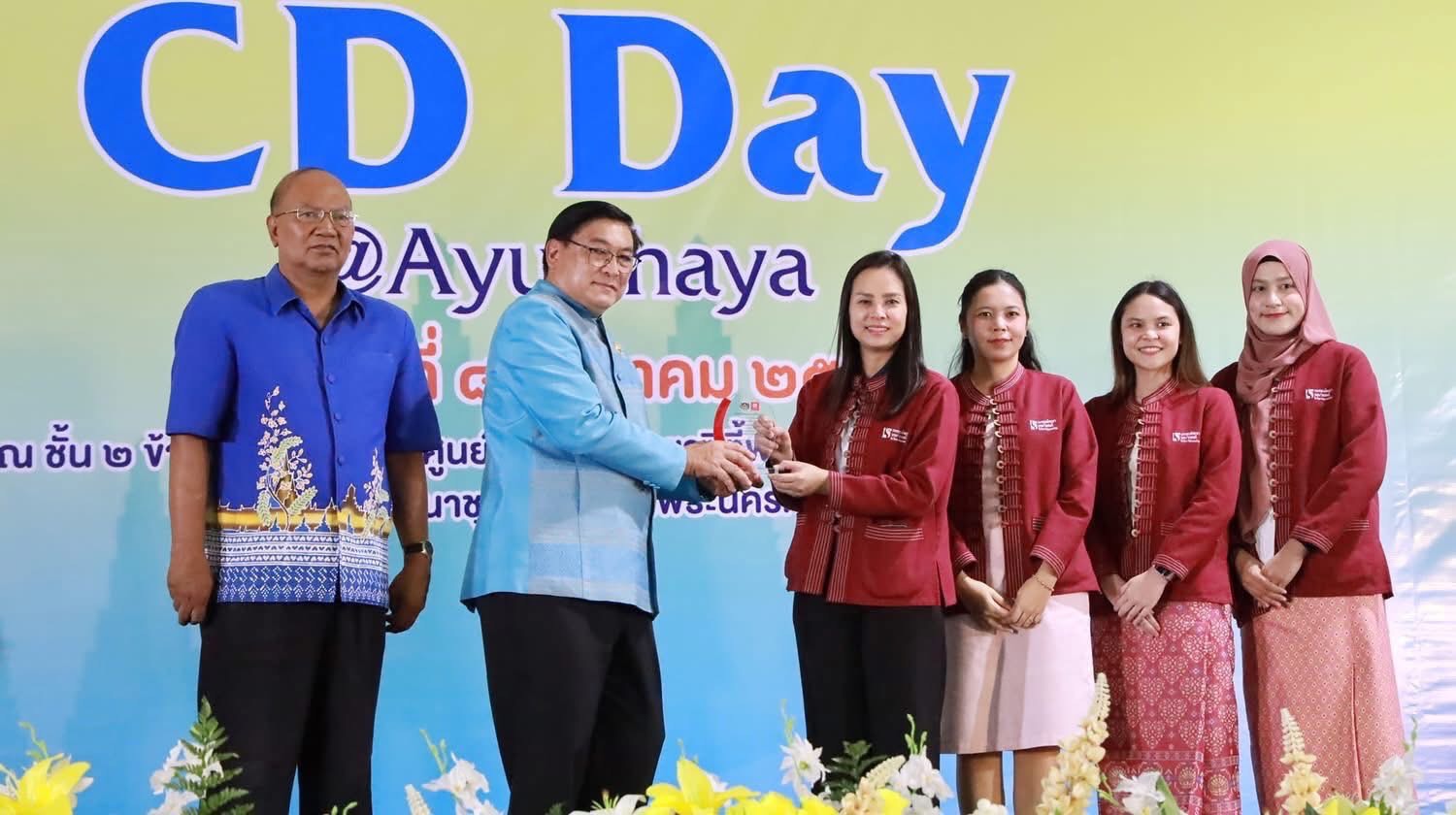 พช.อยุธยา จัดมหกรรมความสำเร็จการพัฒนาคุณภาพชีวิตของประชาชน “CD DAY @ AYUTTHAYA”🎊