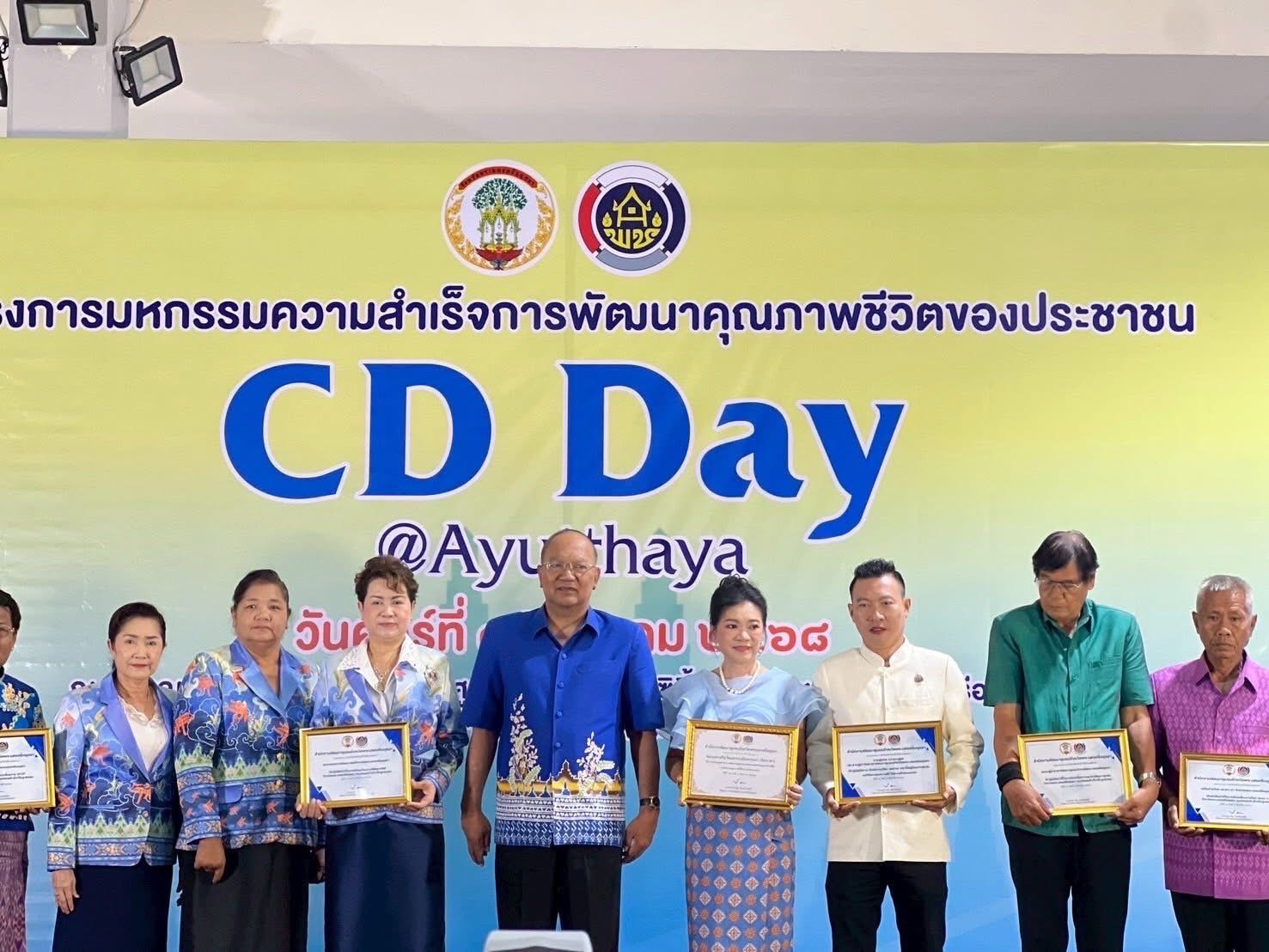 พช.อยุธยา จัดมหกรรมความสำเร็จการพัฒนาคุณภาพชีวิตของประชาชน “CD DAY @ AYUTTHAYA”🎊