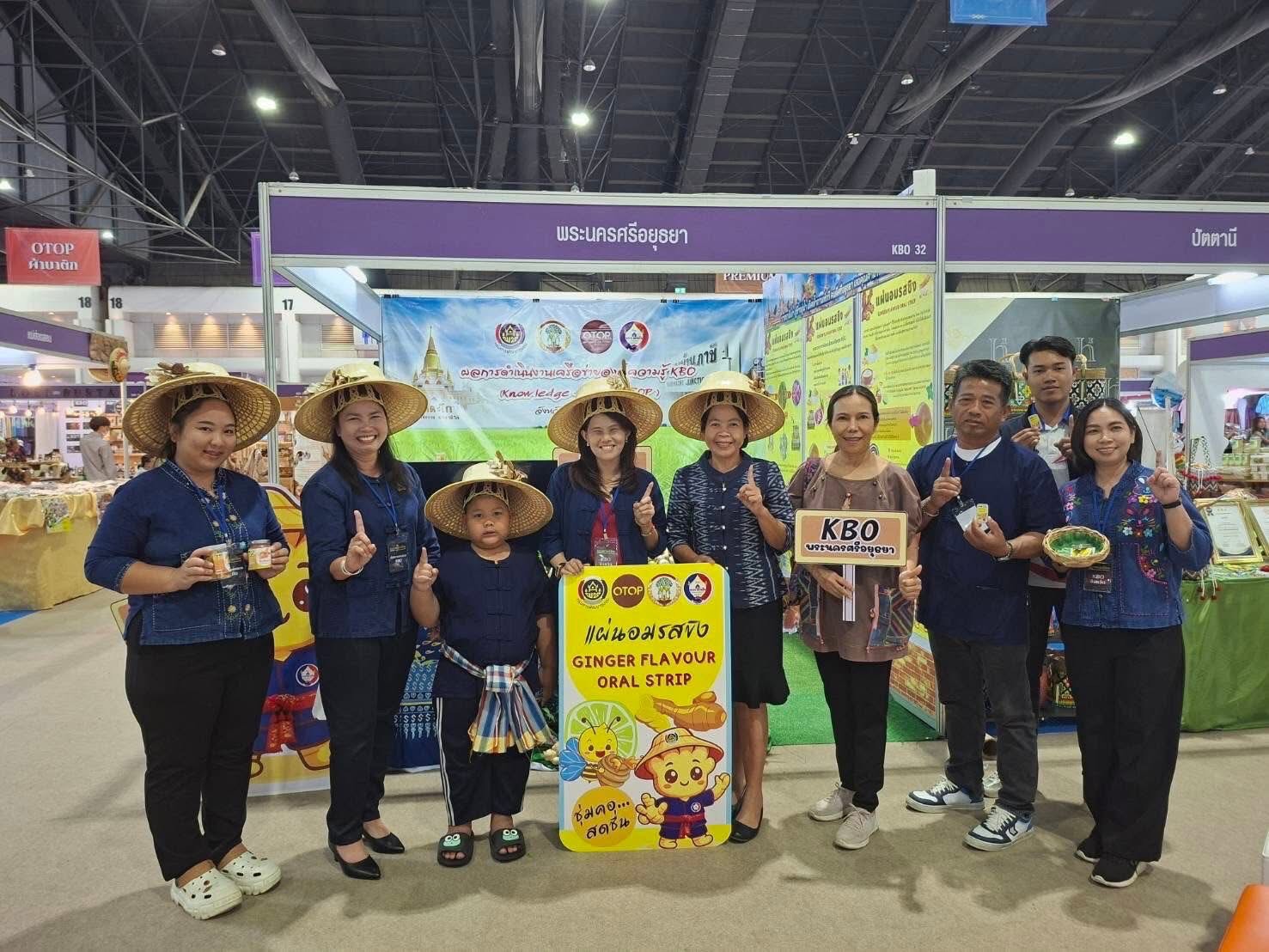 พช.อยุธยา เข้าร่วมประกวดผลการดำเนินงานเครือข่ายองค์ความรู้ (Knowledge Based OTOP : KBO) ระดับประเทศ