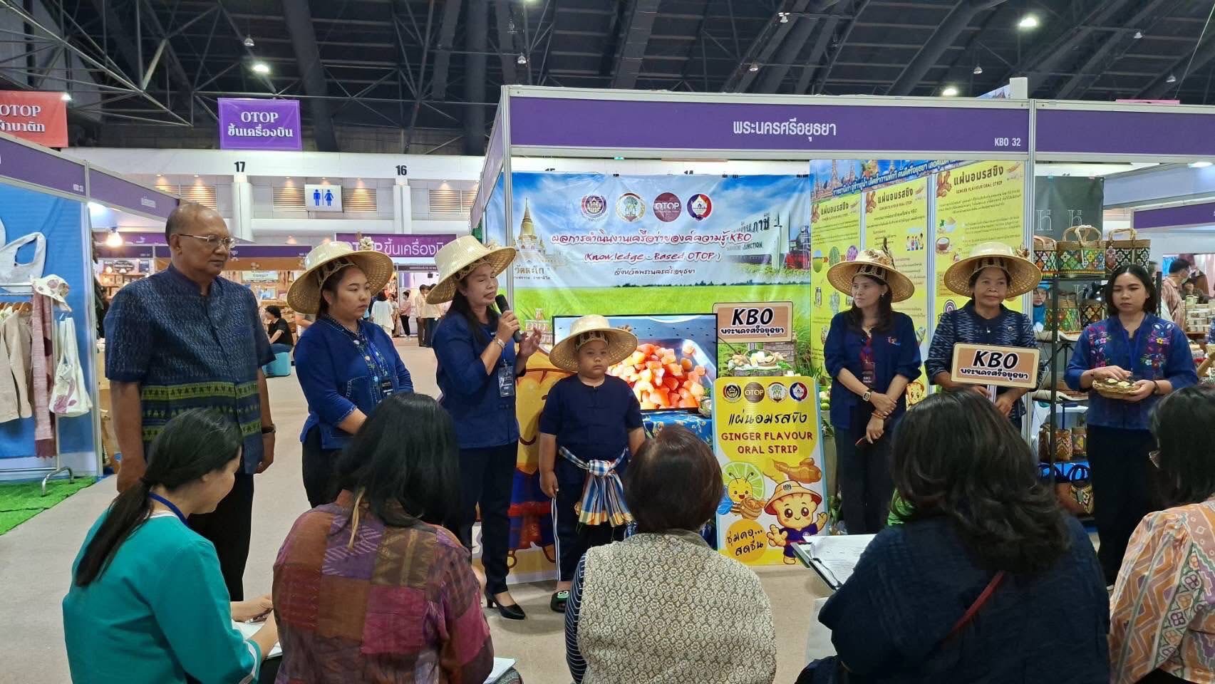 พช.อยุธยา เข้าร่วมประกวดผลการดำเนินงานเครือข่ายองค์ความรู้ (Knowledge Based OTOP : KBO) ระดับประเทศ