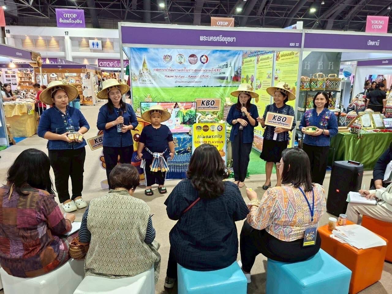 พช.อยุธยา เข้าร่วมประกวดผลการดำเนินงานเครือข่ายองค์ความรู้ (Knowledge Based OTOP : KBO) ระดับประเทศ