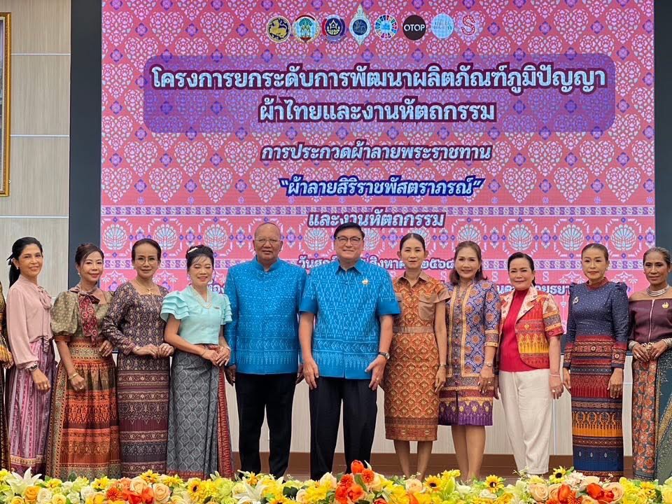 พช.อยุธยา ดำเนินโครงการยกระดับการพัฒนาผลิตภัณฑ์ภูมิปัญญาผ้าไทยและงานหัตถกรรม กิจกรรมการจัดประกวดผ้าลายพระราชทาน และงานหัตถกรรม ระดับจังหวัด