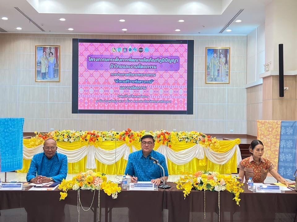 พช.อยุธยา ดำเนินโครงการยกระดับการพัฒนาผลิตภัณฑ์ภูมิปัญญาผ้าไทยและงานหัตถกรรม กิจกรรมการจัดประกวดผ้าลายพระราชทาน และงานหัตถกรรม ระดับจังหวัด
