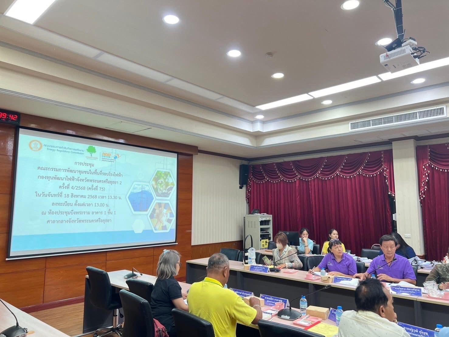 พช.อยุธยา ร่วมการประชุมคณะกรรมการพัฒนาชุมชนในพื้นที่รอบโรงไฟฟ้ากองทุนพัฒนาไฟฟ้า โรงไฟฟ้าจังหวัดพระนครศรีอยุธยา 2 ครั้งที่ 4/2568 (ครั้งที่ 75)